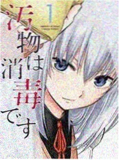 禁猎区手记 漫画原作封面